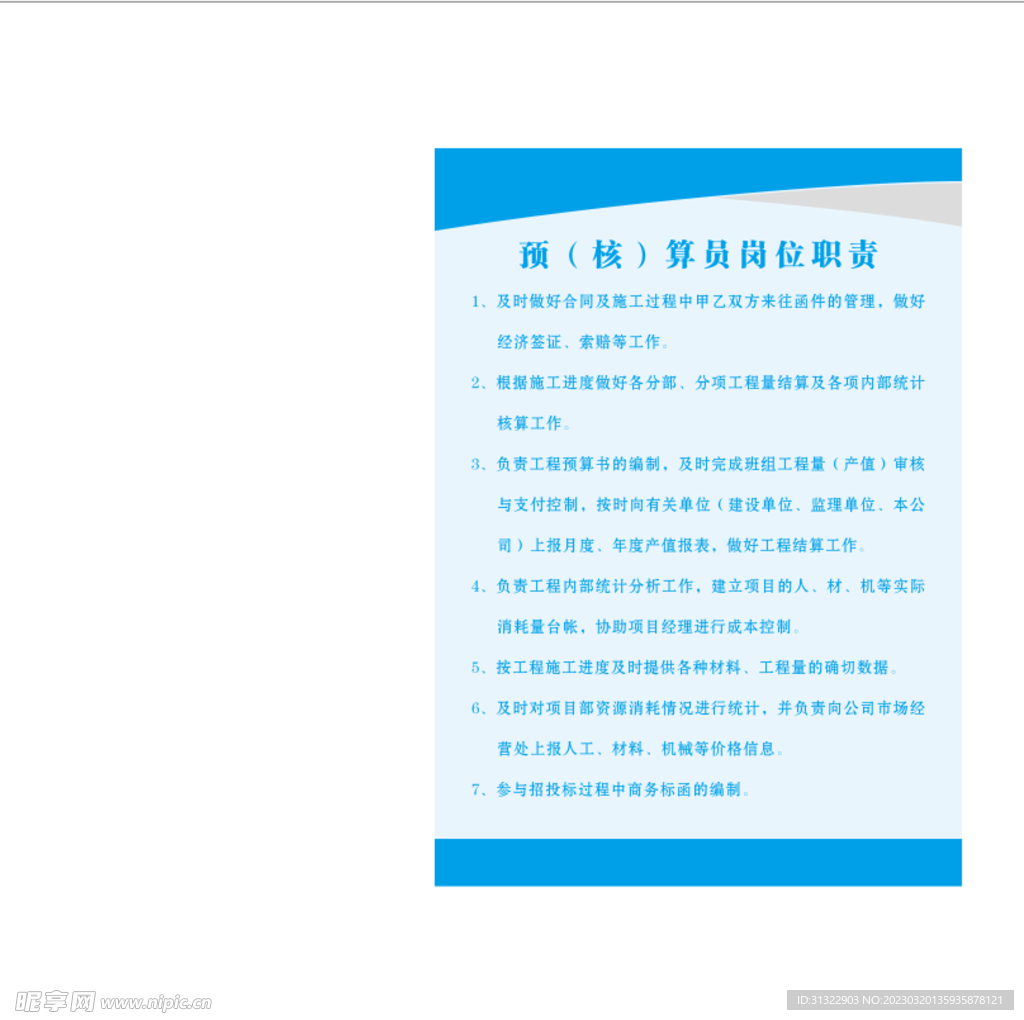 制度