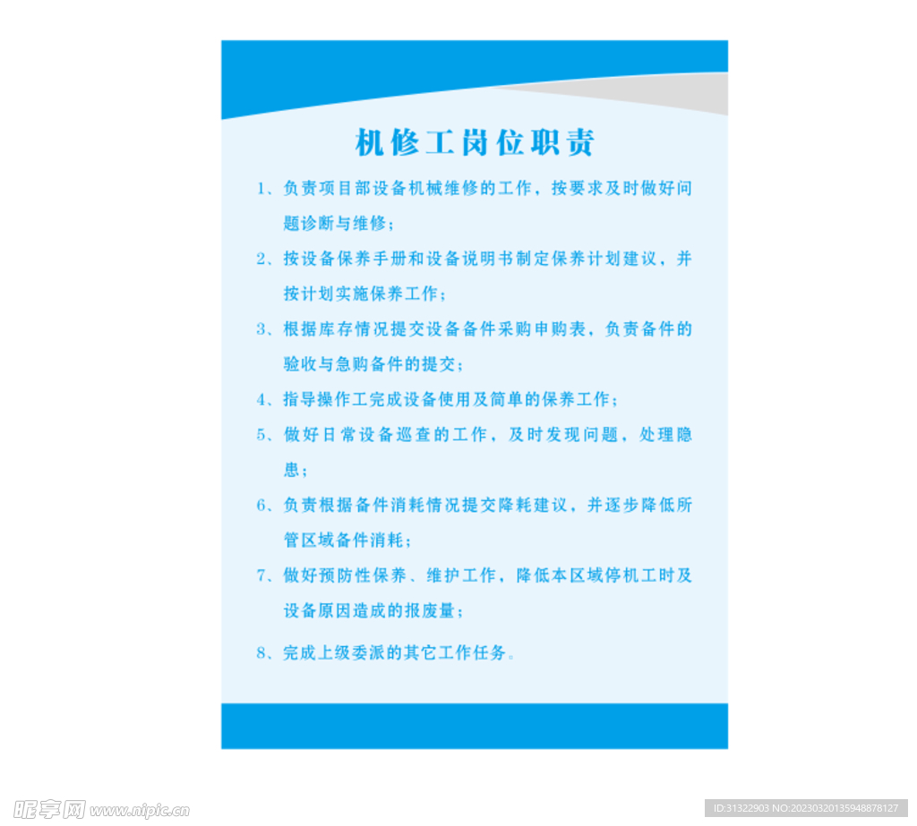 制度