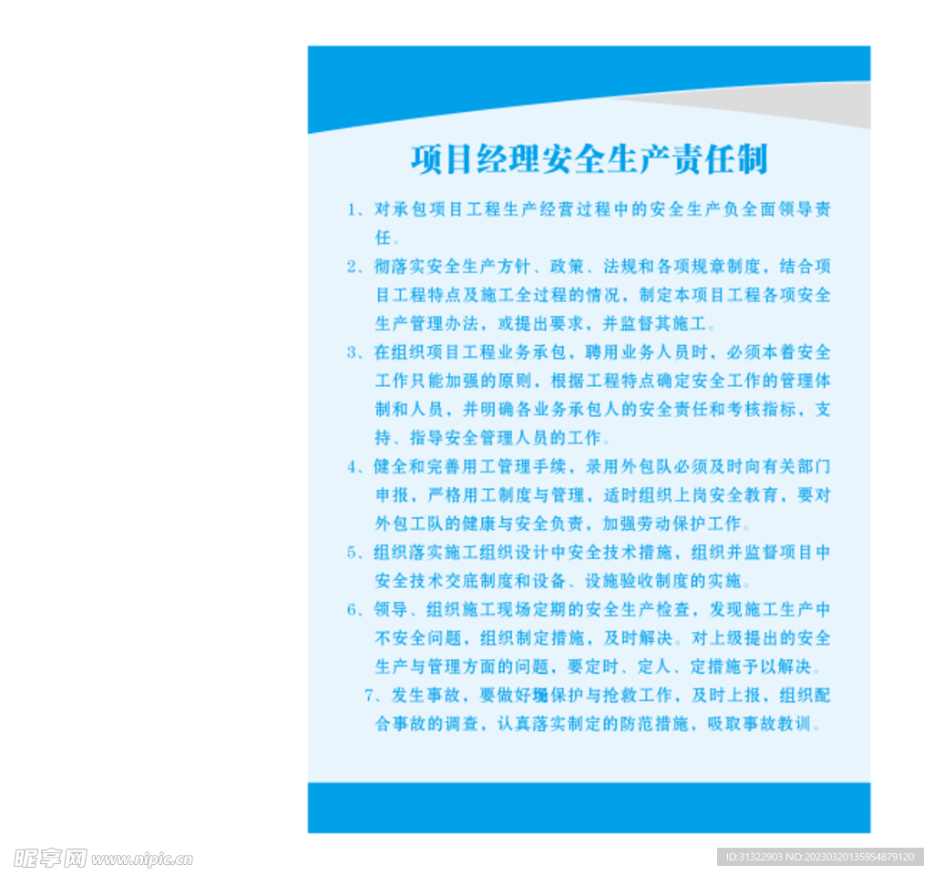 制度