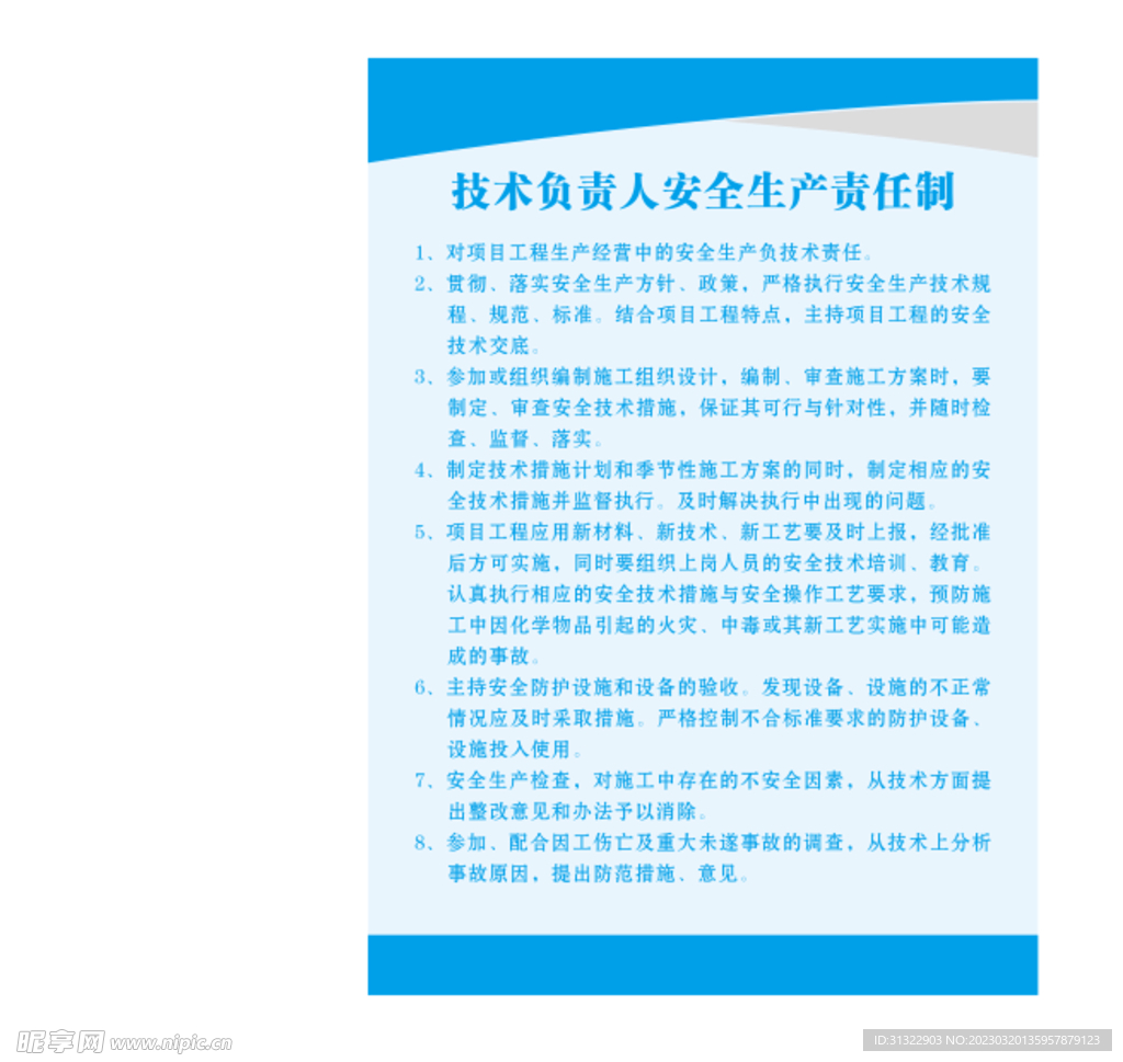 制度