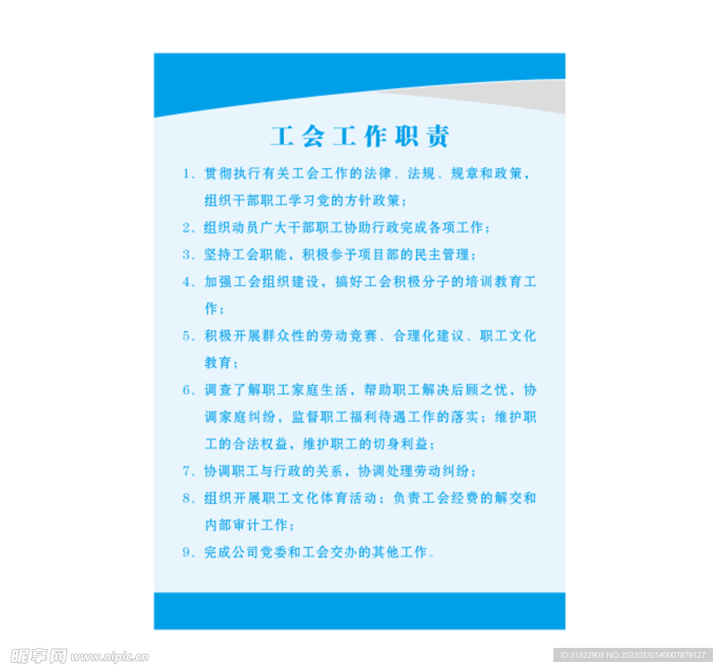 制度