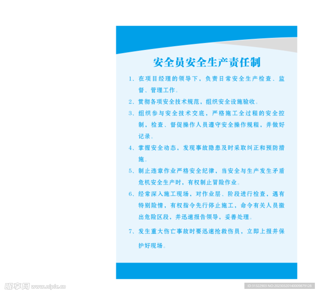 制度