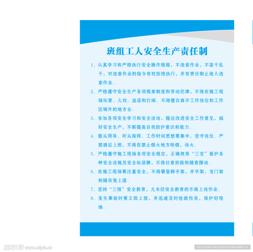 制度