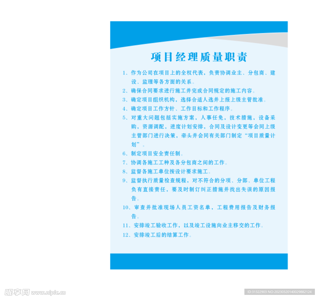 制度