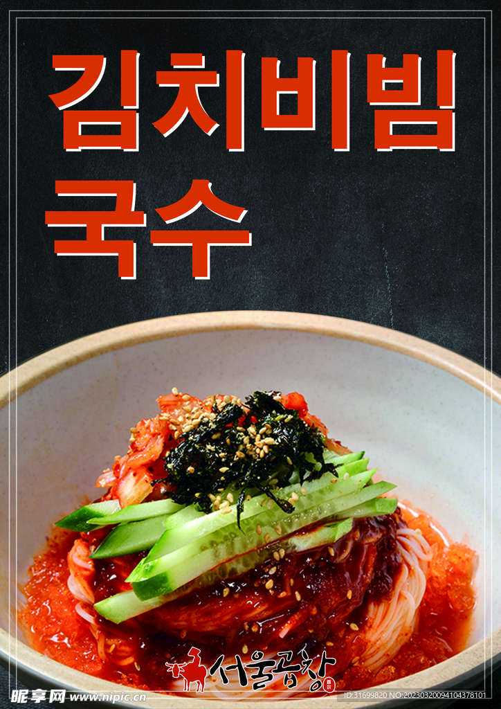 韩式餐厅海报壁纸广告
