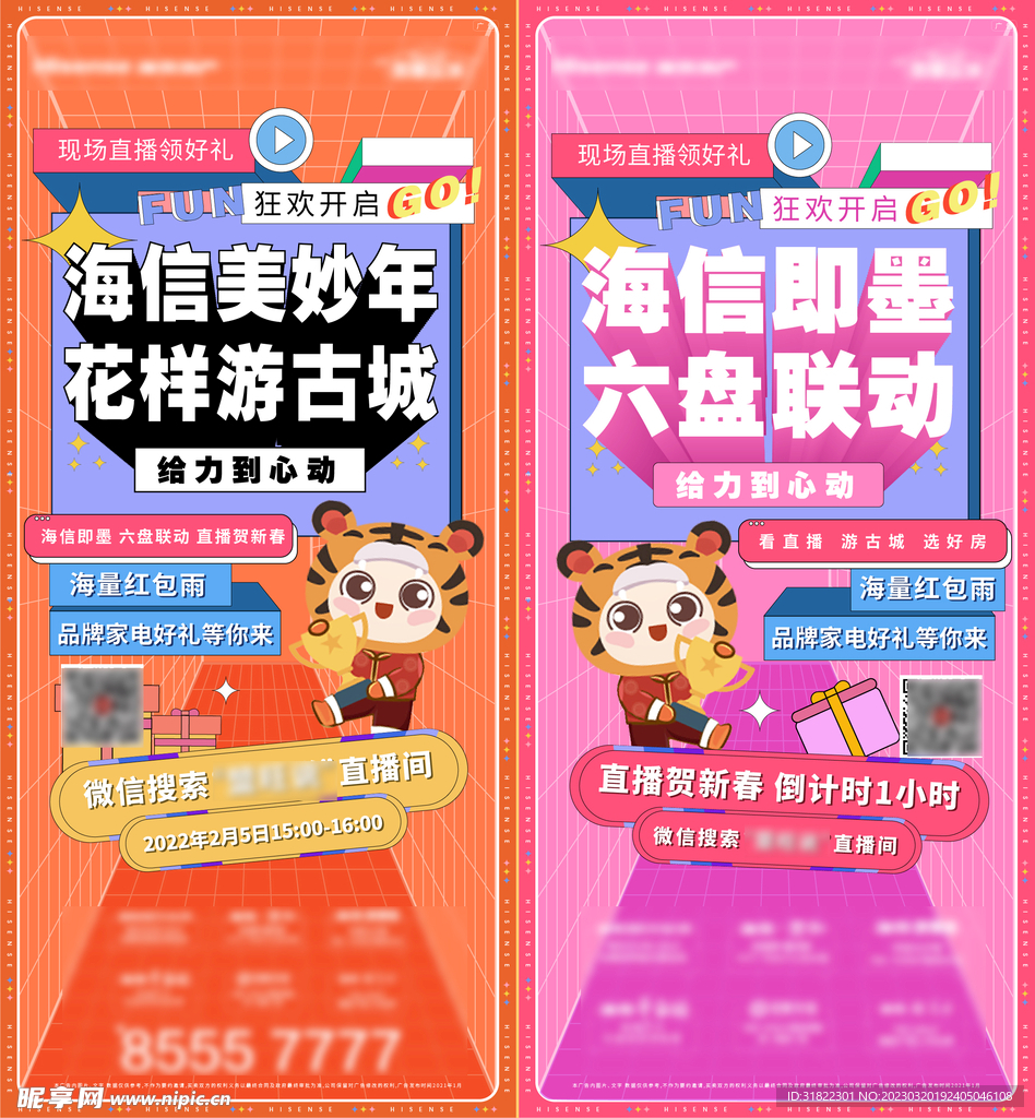 房地产热销直播刷屏海报
