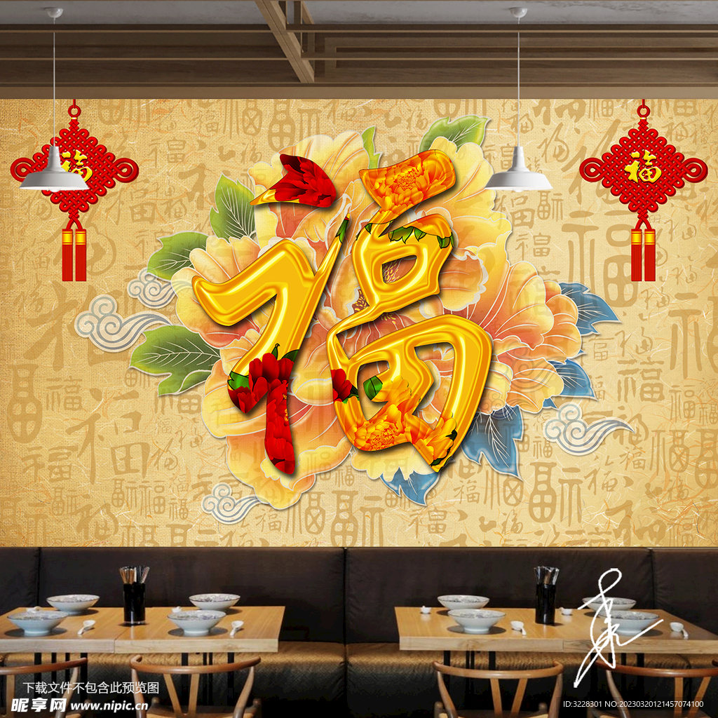中国福装饰画背景墙