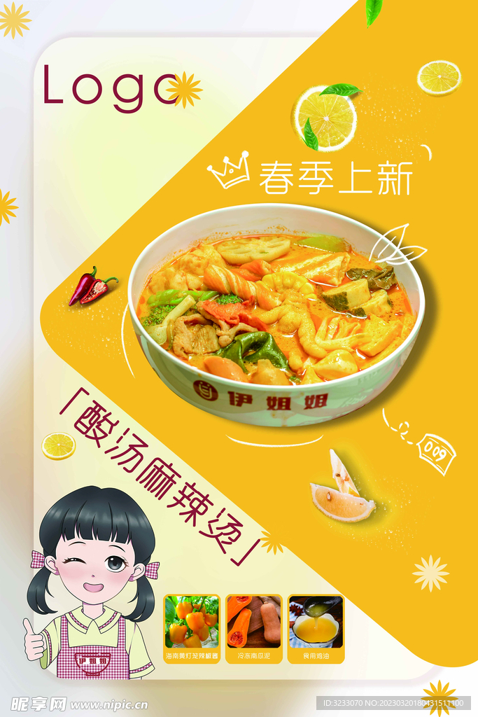 小清新麻辣烫海报