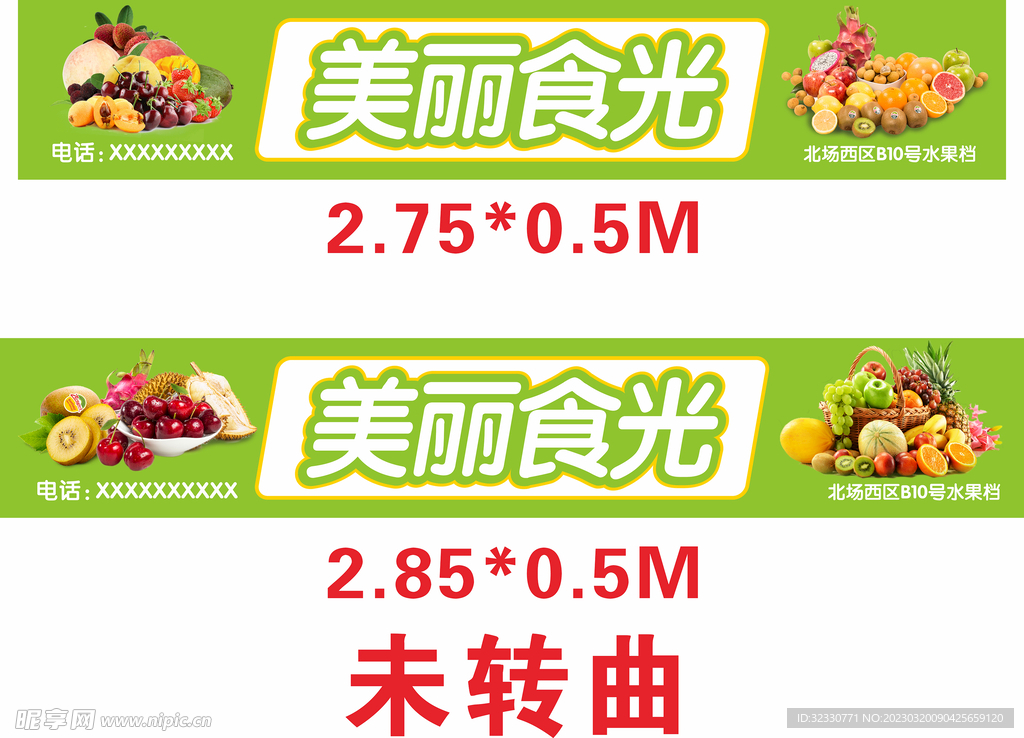 水果广告