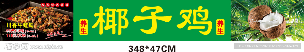 椰子鸡广告