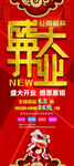 盛大开业