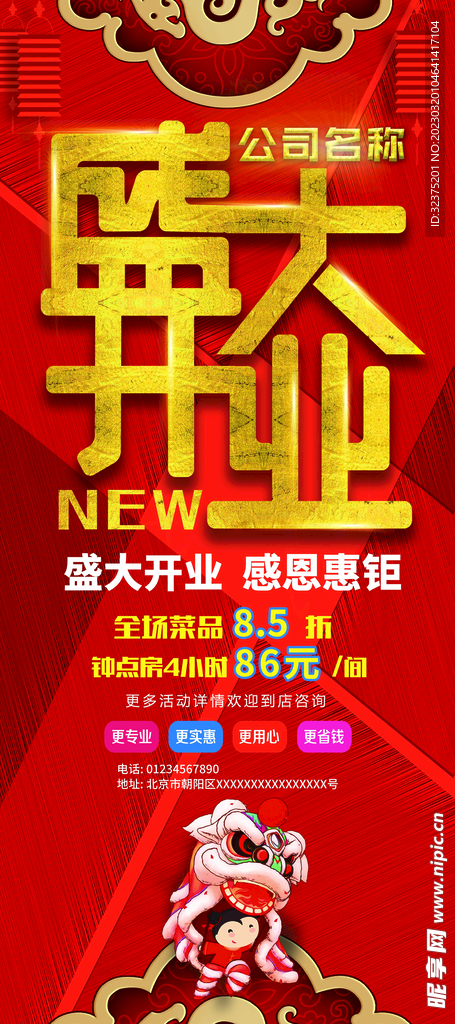 盛大开业