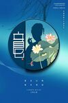 立夏荷花宣传海报