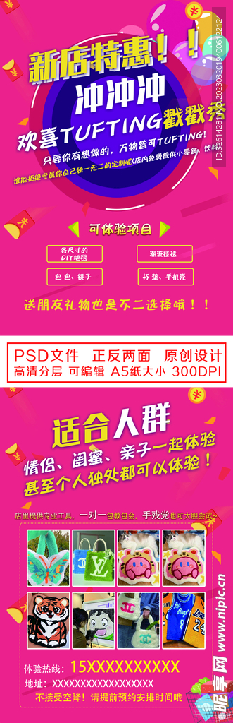 DIY体验馆宣传页