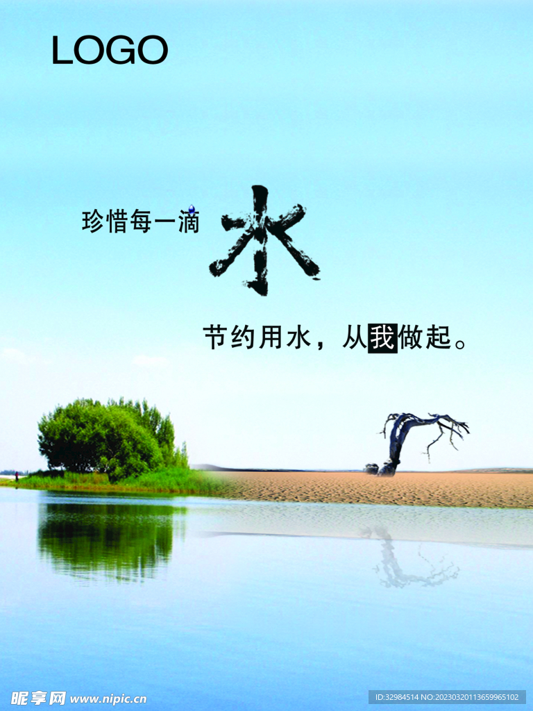 节约用水