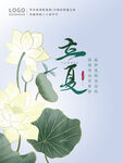 立夏