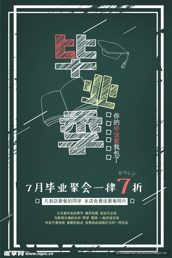 毕业季