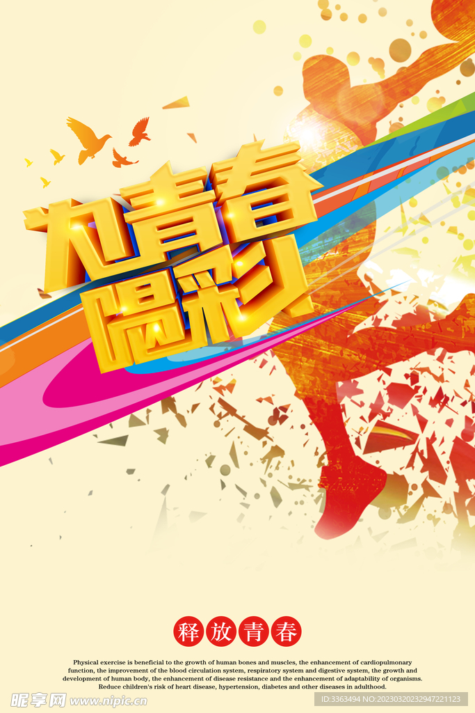 致青春毕业季