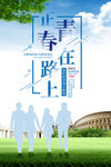 致青春毕业季
