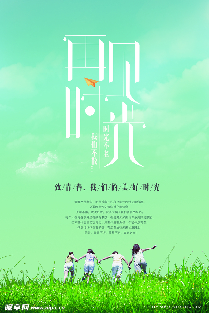 毕业季