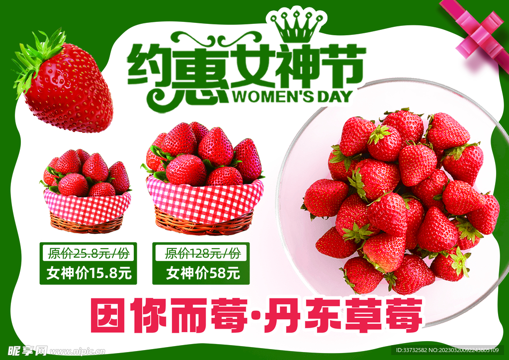 女神节草莓特价海报