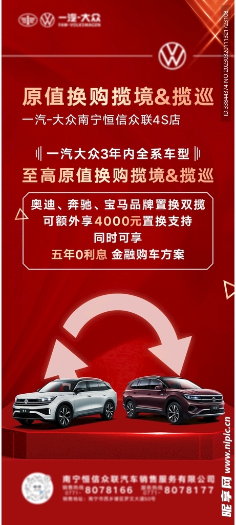 汽车海报