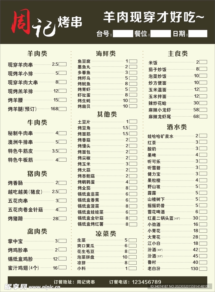 烧烤菜单