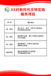 新时代文明实践