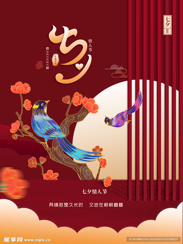 七夕