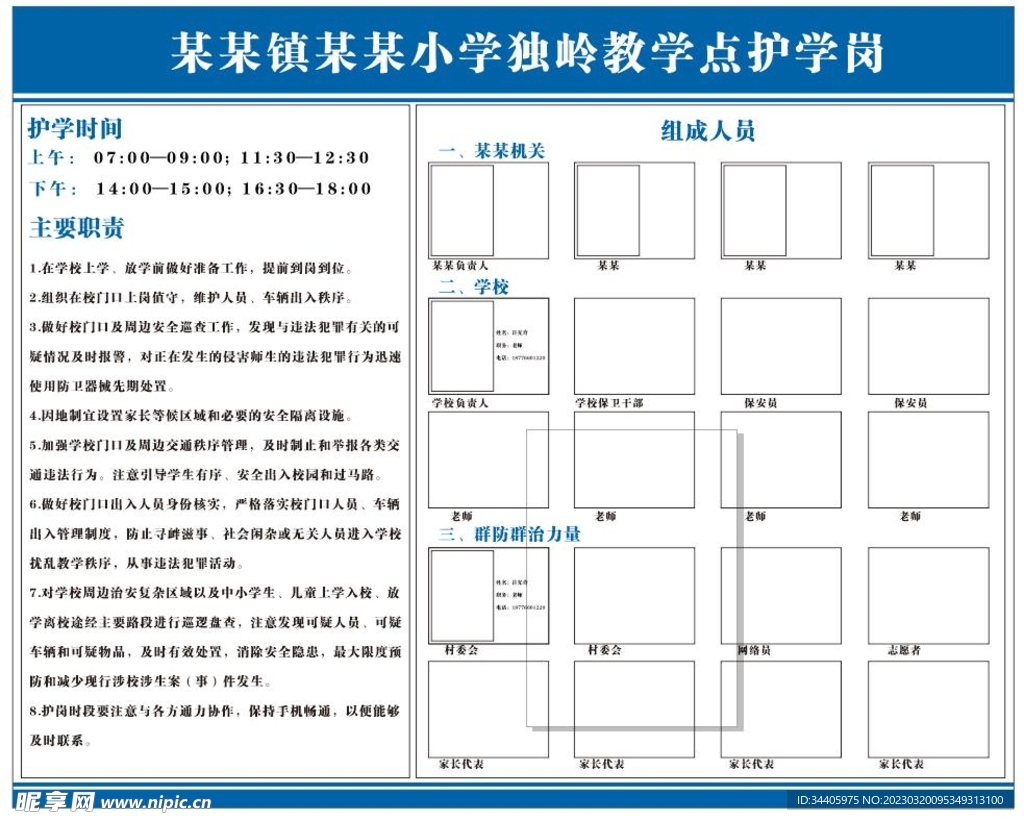 护学岗