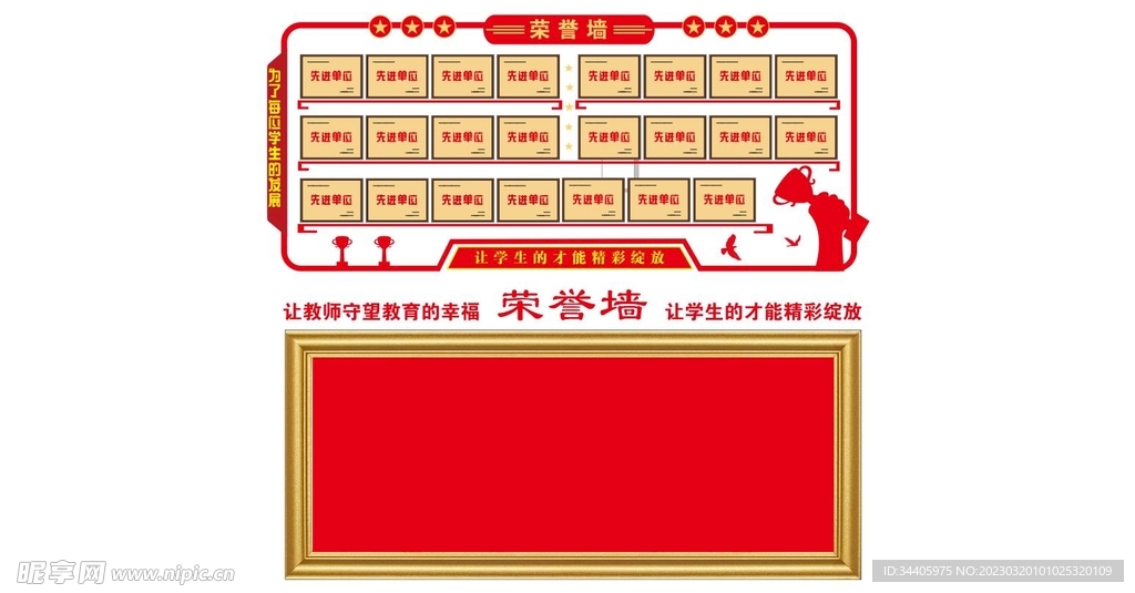 荣誉墙