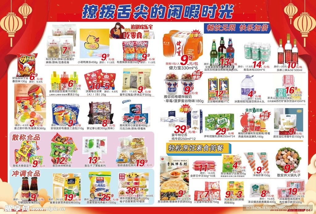 休闲区 超市册子  休闲DM