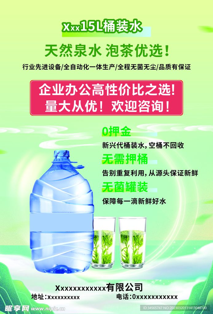 纯净水茶叶宣传单