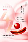 41愚人节钜惠