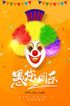 愚你同乐HB