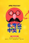 愚人节为乐