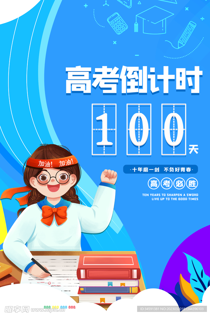 为高考加油