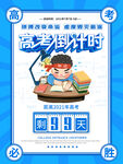 高考倒计时