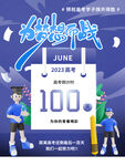 高考倒计时海报