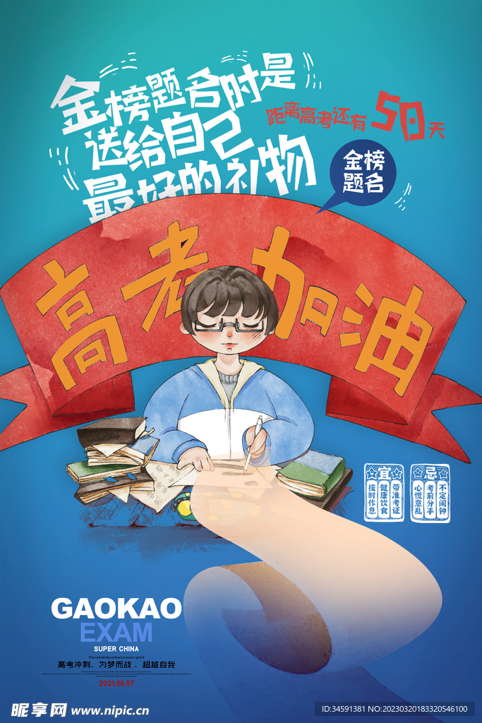 百日冲刺倒计时