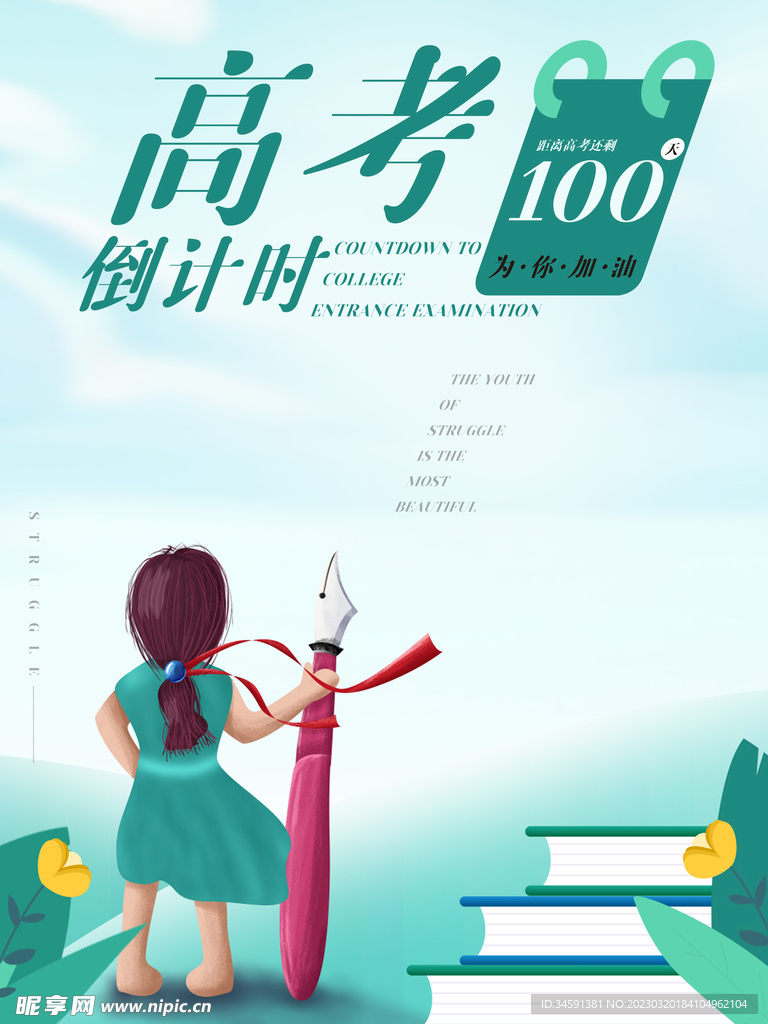 高考