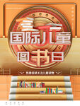 读书日