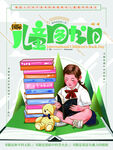 全民读书展板