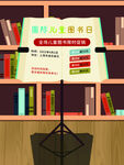 读书海报展架