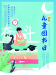 读书海报宣传