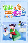 国际图书日宣传
