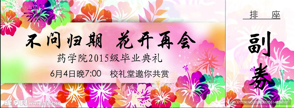 门票