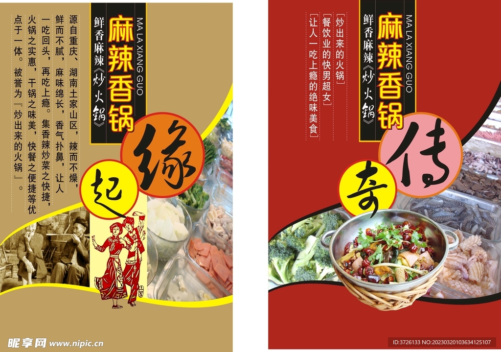 麻辣香锅