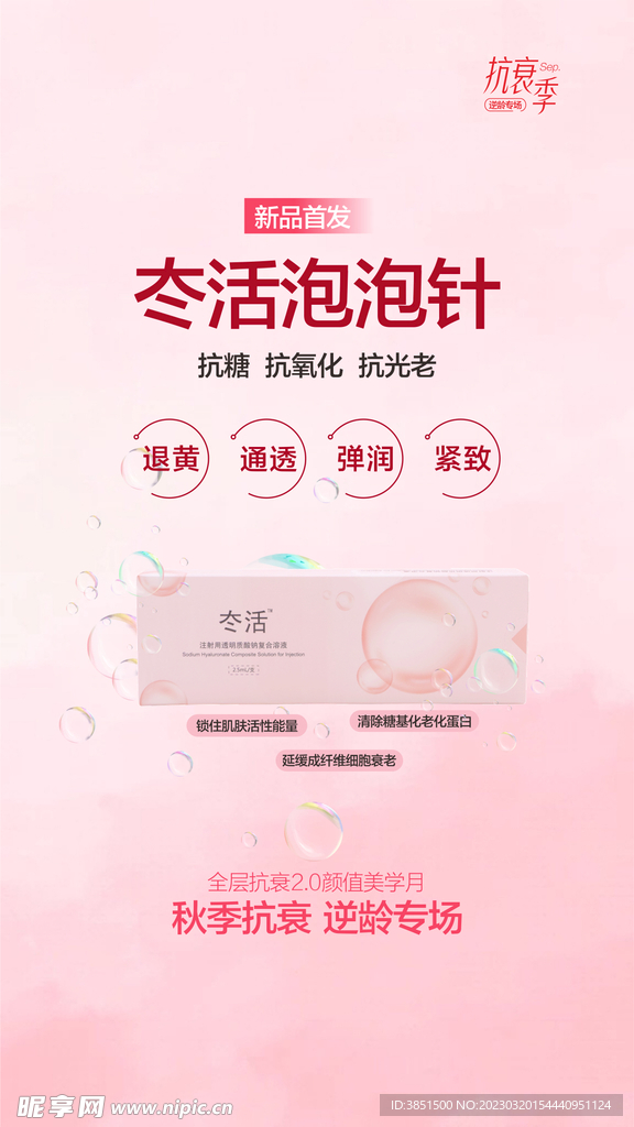 冭活泡泡针