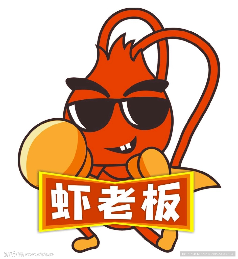 虾老板